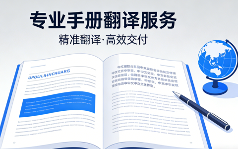 手册翻译